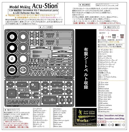 1/24 サバンナ RX-7 メカニカルパーツ & LED 反射板ボックスセット
