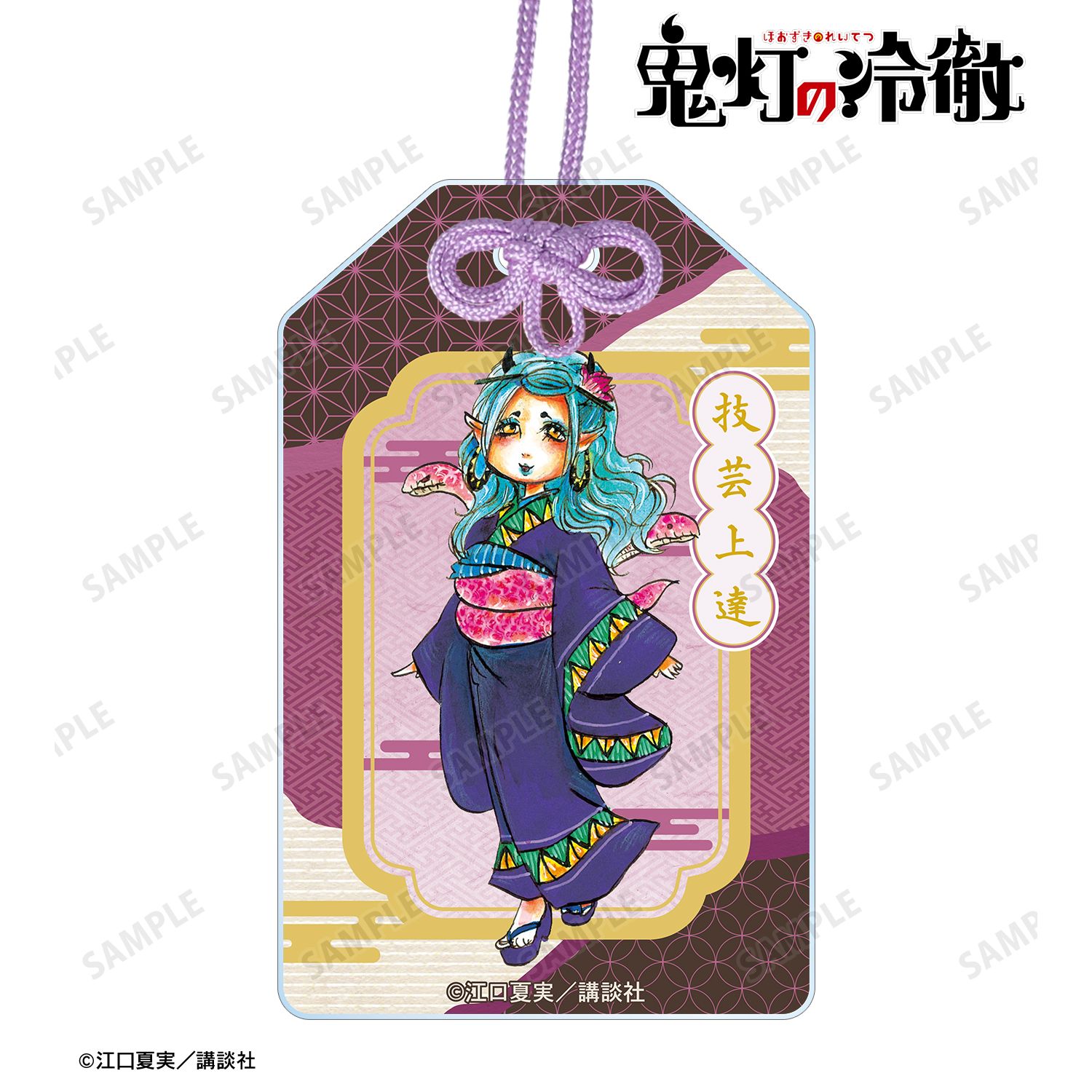 鬼灯の冷徹_お香 アクリルお守り
