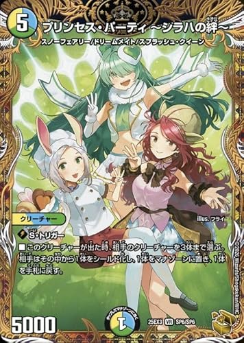 デュエルマスターズ プリンセス・パーティ ～シラハの絆～(金トレジャー) 邪神爆発デュエナマイトパック 王道W（DM25-EX3） | デュエマ
