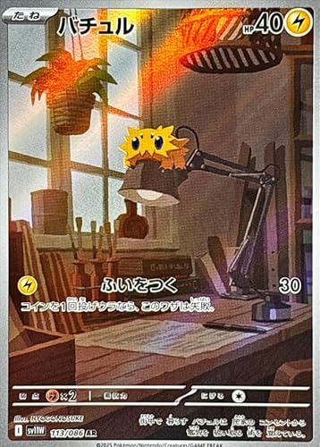 ポケモンカードゲームSV sv11W 拡張パック ホワイトフレア バチュル AR(113/086) | ポケカ