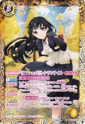 バトルスピリッツ ［オフショット］ネイ・ランテイル（シークレット） ディーバブースター メモリアルレコード（BSC51） BSC39-019 | 詩姫・私服 スピリット 黄