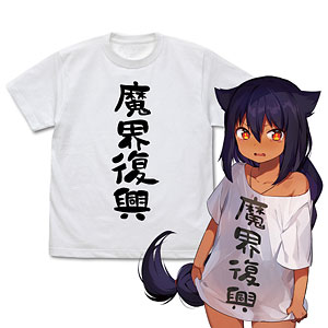 ジャヒー様はくじけない! 魔界復興 Tシャツ Ver.2.0/WHITE-M