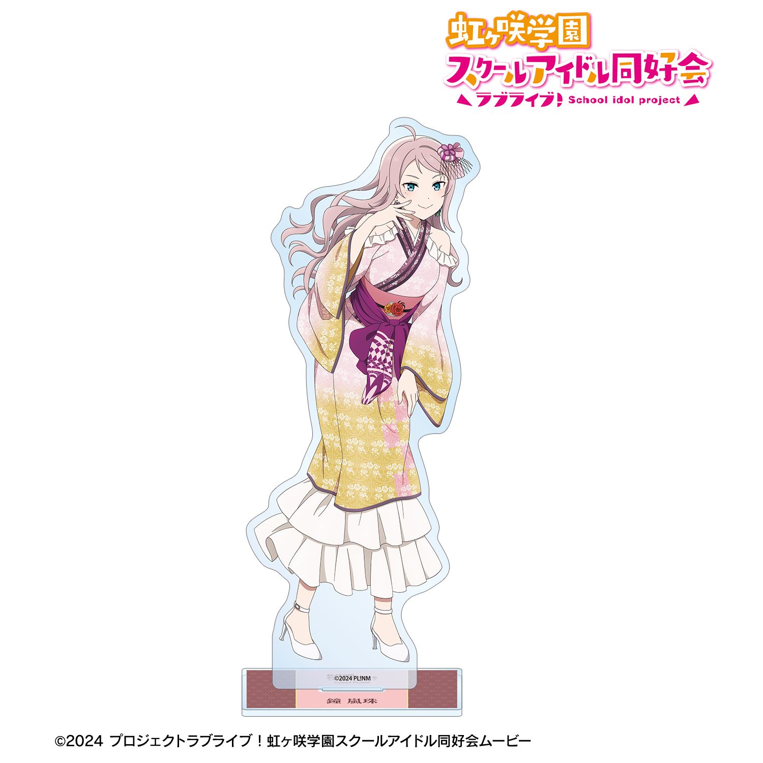 ラブライブ！虹ヶ咲学園スクールアイドル同好会_描き下ろし 鐘 嵐珠 着物ドレスver. BIGアクリルスタンド