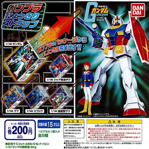 [バンダイ] 機動戦士ガンダム ガンプラにょっきりストラップ ガシャポン 全5種セット