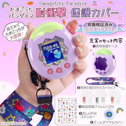 GOKEI 【2026年新登場】 Tamagotchi Paradise ケース カバー 通信に対応 たまごっちパラダイス 保護ケース クリームグリーン×パープル （ストラップ付き）