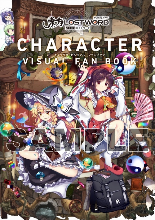 「東方LostWord」キャラクタービジュアルファンブック