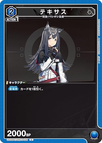 ユニオンアリーナ UA30BT/ARK-1-038 テキサス (C) アークナイツ 【UA30BT】