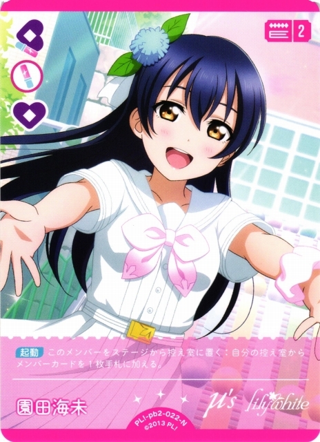 園田海未【N】PL!-pb2-022-N