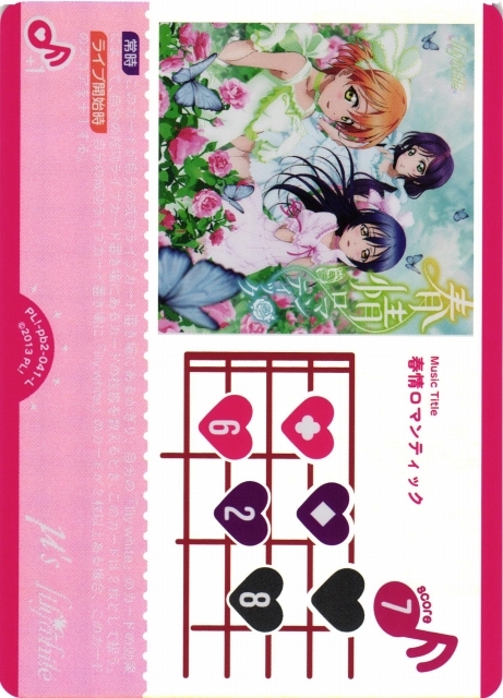 春情ロマンティック【L】PL!-pb2-041-L