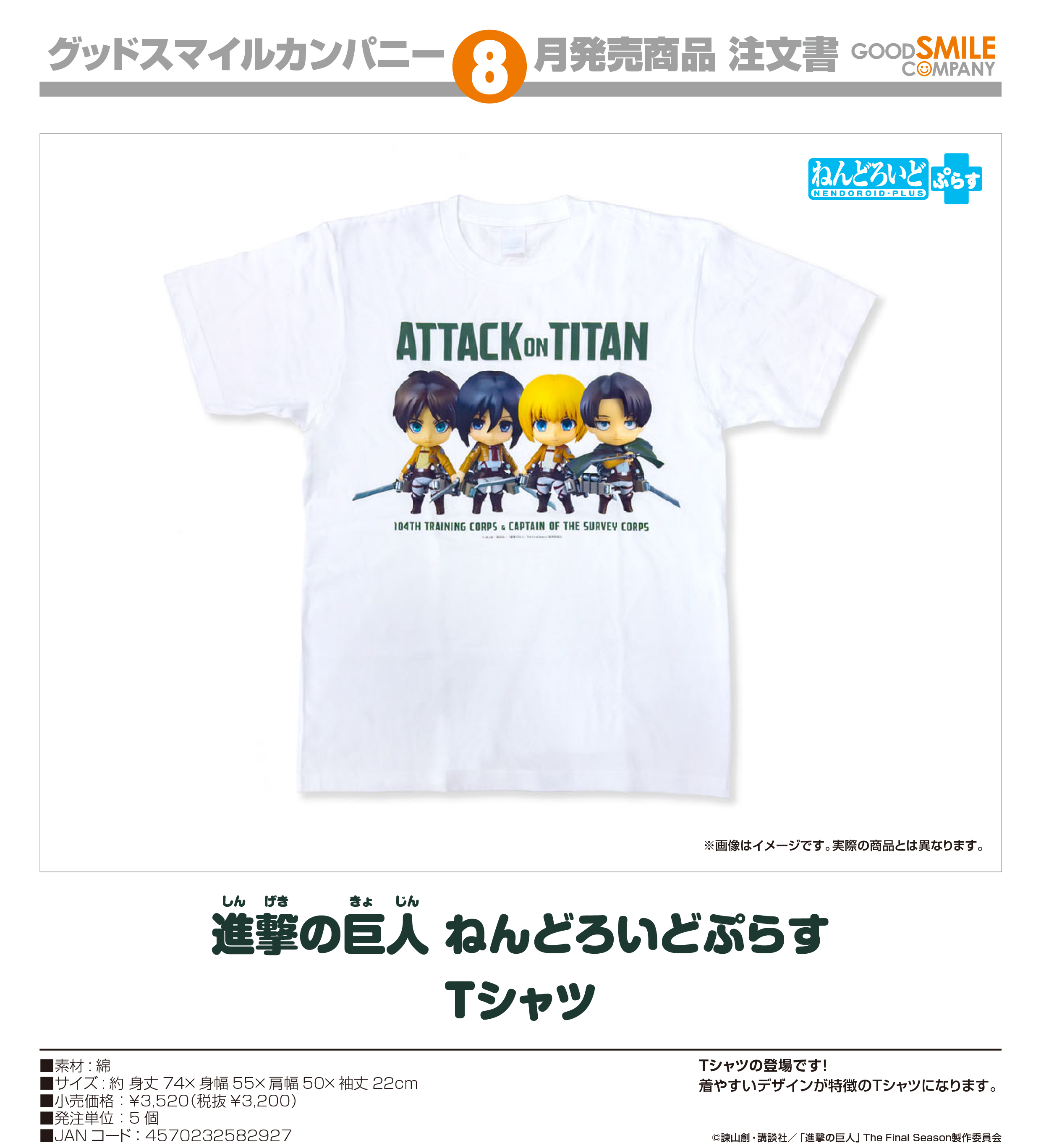 進撃の巨人 ねんどろいどぷらす Tシャツ