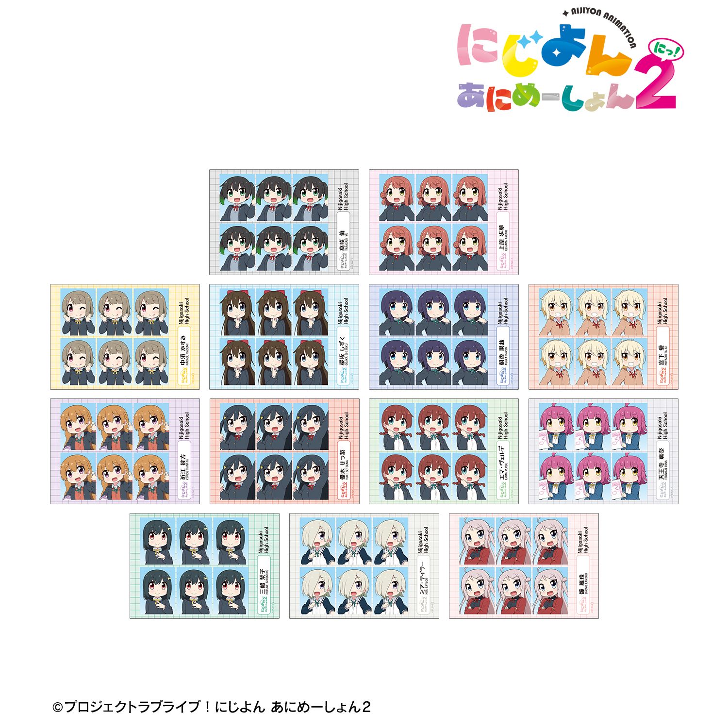 にじよん あにめーしょん2_トレーディング証明写真風ブロマイド(単位/コンプリートBOX)【BOX/13個入り】