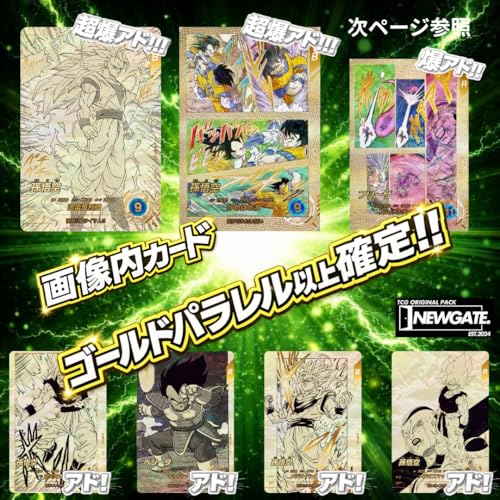 【ゴールドパラレル以上確定！画像内確定オリパ！ドラゴンボールスーパーダイバーズ アドバンスパック】ゴールドパラレル以上確定！画像内カード1枚以上確定 DRAGON BALL 40th Anniversary Edition