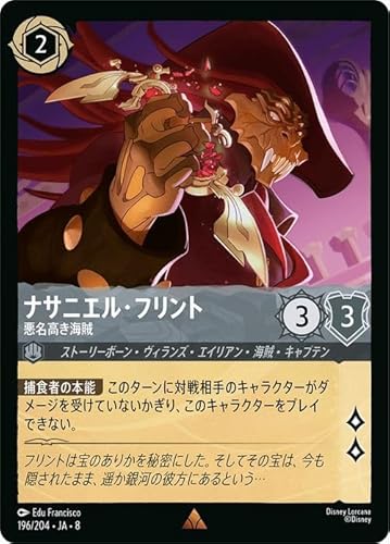 ディズニーロルカナ ナサニエル・フリント_悪名高き海賊(レア) ジャファーの王権(196/204) | Disney