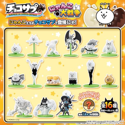 バンダイ(BANDAI) チョコサプ にゃんこ大戦争 (10個入) 食玩・準チョコレート (にゃんこ大戦争)