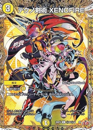 デュエルマスターズ 王道W テクノ剣術 XENOFIRE(シークレットレア) 邪神vs時皇 ～ビヨンド・ザ・タイム～（DM25-RP3） | デュエマ 光文明 呪文