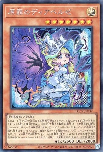 遊戯王カード 原罪のディアベルゼ(シークレットレア) LIMIT OVER COLLECTION THE RIVALS （LOCR） | 効果モンスター 光属性 幻想魔族 シークレット レア