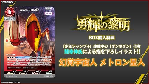 【未開封BOX/プロモ付き】 ウルトラマン カードゲーム ブースターパック05 勇輝の黎明 BP05 【発売日前日出荷】