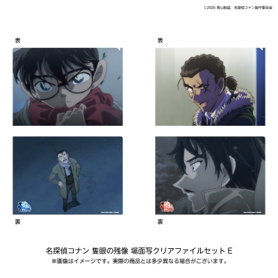 【グッズ-クリアファイル】名探偵コナン 隻眼の残像 場面写クリアファイルセットE