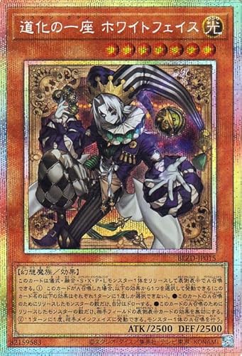 遊戯王カード 道化の一座 ホワイトフェイス(プリズマティックシークレットレア) ブレイジング・ドミニオン（BLZD） | 効果モンスター 光属性 幻想魔族