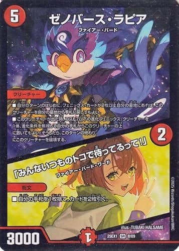 デュエルマスターズ ゼノバース・ラピア／「みんないつものトコで待ってるって！」(スーパーレア) 「愛感謝祭 ヒロインBESTベスト」（DM25-EX1）
