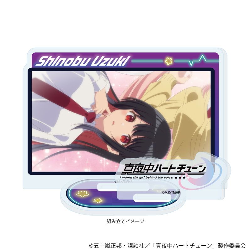 アクリルスタンドプレート「TVアニメ『真夜中ハートチューン』」08/雨月 しのぶ(場面写イラスト)