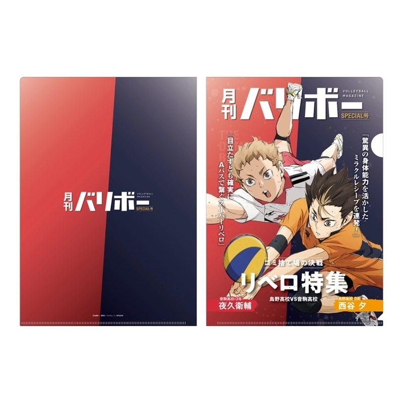 【予約2026年01月】ハイキュー！！ A4クリアファイル 月刊バリボー第2弾 西谷夕・夜久衛輔 東宝