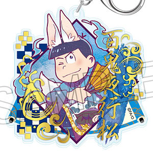 おそ松さん ヴィンテージシリーズ 箔押しアクリルキーホルダー 百鬼夜行松 カラ松