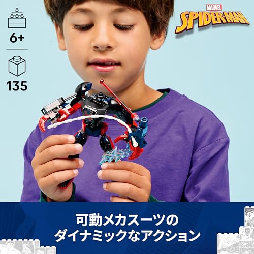 レゴ(LEGO) マーベル マイルズ・モラレスのメカスーツとスパイダーマン2099の戦い おもちゃ 玩具 誕生日 プレゼント ブロック 知育 男の子 女の子 子供 6歳 7歳 8歳 9歳 マーベル グッズ フィギュア 対戦 ロボット 76337