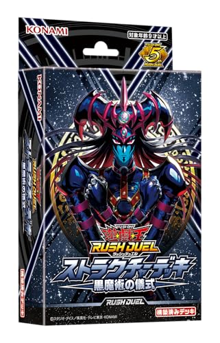 遊戯王ラッシュデュエル ストラクチャーデッキ 黒魔術の儀式