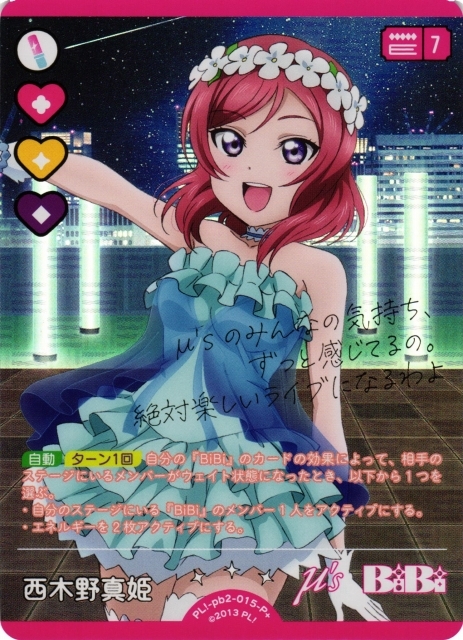 西木野真姫【P+】PL!-pb2-015-P＋