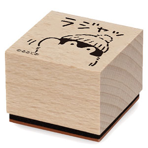 コウペンちゃん 木製スタンプ (1)ラジャッ