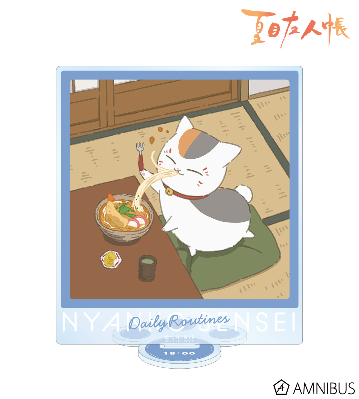 描き下ろしイラスト 18時のニャンコ先生 ニャンコ先生の1日ver. BIGアクリルスタンド