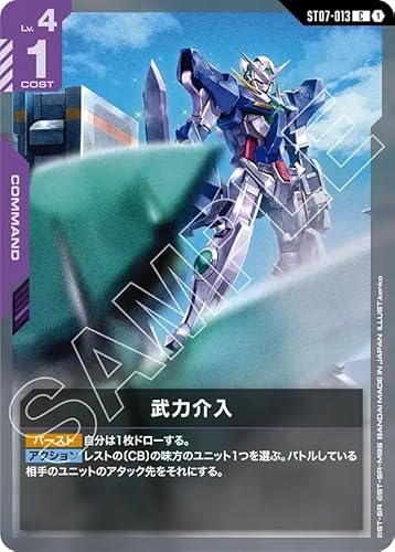 ガンダムカードゲーム ST07-013 武力介入 (C) Celestial Drive [ST07]