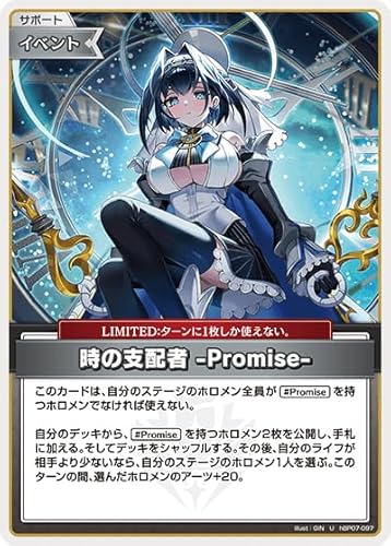 hBP07-097 時の支配者 -Promise- (U アンコモン）ブースターパック「ディーヴァフィーバー」