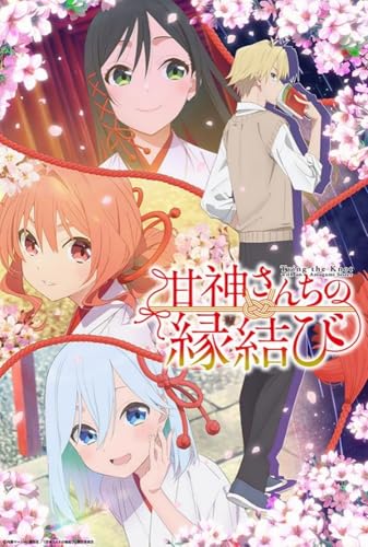 ブシロード トレーディングカード コレクションクリア 甘神さんちの縁結び BOX