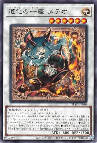 遊戯王カード 道化の一座 メテオ(ノーマル) ブレイジング・ドミニオン（BLZD） | シンクロ・効果モンスター 光属性 獣戦士族 ノーマル