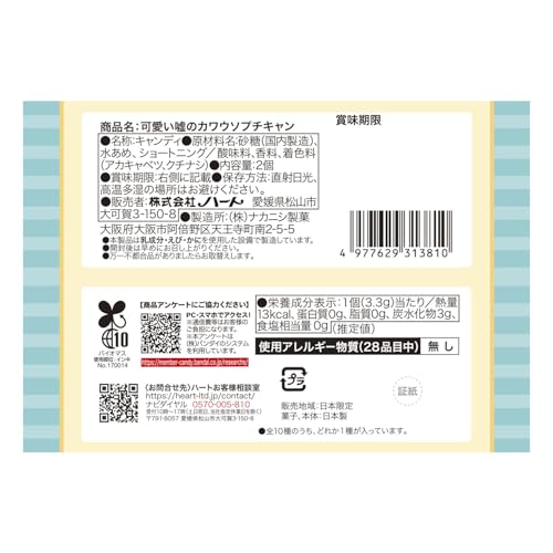 ハート(Heart) 可愛い嘘のカワウソプチキャン キャンディー/食玩 【BOX販売/10個セット】