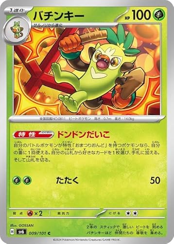 ポケモンカードゲームSV sv6 拡張パック 変幻の仮面 バチンキー C (009/101) | ポケカ 草 1進化