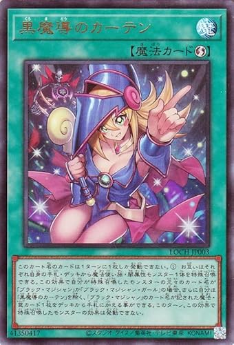 遊戯王カード 黒魔導のカーテン (ウルトラレア) LIMIT OVER COLLECTION - THE HEROES -（LOCH） | 速攻魔法 ウルトラ レア