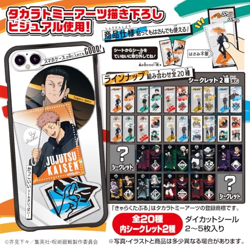 タカラトミーアーツ(TAKARATOMY A.R.T.S) 呪術廻戦きゃらくたぶるステッカーズVol.2 ストロベリー風味 ガム/食玩【BOX販売/20個セット】