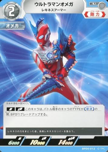 BP04-012 ウルトラマンオメガ (U) 【BP04】 希望と光の覚醒