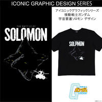 機動戦士ガンダム アイコニックグラフィックシリーズ　宇宙要塞ソロモンデザイン Tシャツ【2026年2月発送】