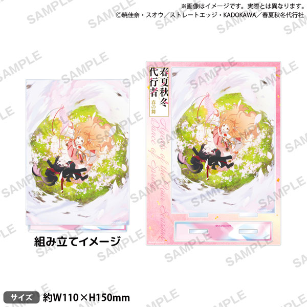 テレビアニメ『春夏秋冬代行者 春の舞』 プレートアクリルスタンド 春ver.