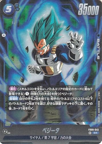 ドラゴンボールカードゲームフュージョンワールド ベジータ(FB09-045)（スーパーレア） DUAL EVOLUTION（DB-FB09）
