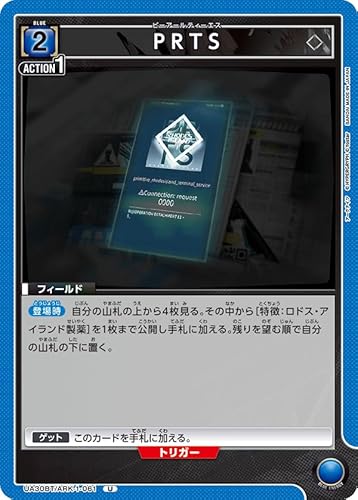 ユニオンアリーナ UA30BT/ARK-1-061 PRTS (U) アークナイツ 【UA30BT】