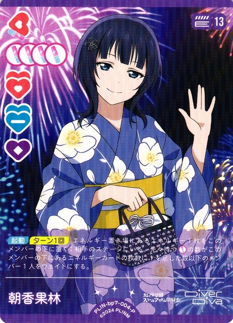 朝香果林【P】PL!N-bp7-004-P