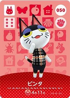 どうぶつの森 amiiboカード 第1弾 【050】 ビンタ