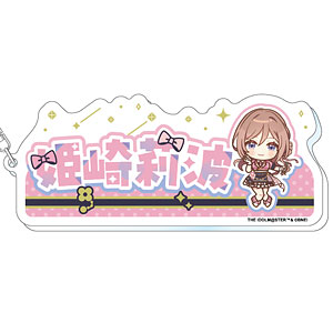 学園アイドルマスター おなまえアクリルキーホルダー 姫崎莉波 The 1st Milestone ver.