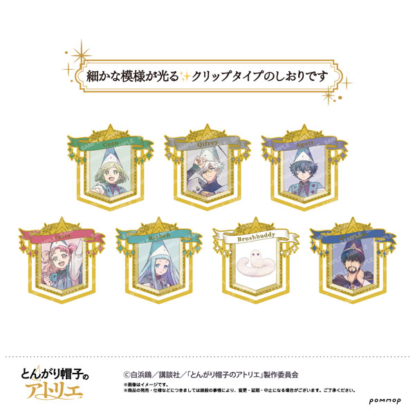 とんがり帽子のアトリエ メタルしおりコレクション 7個入りBOX[ショウワノート]《０７月予約》