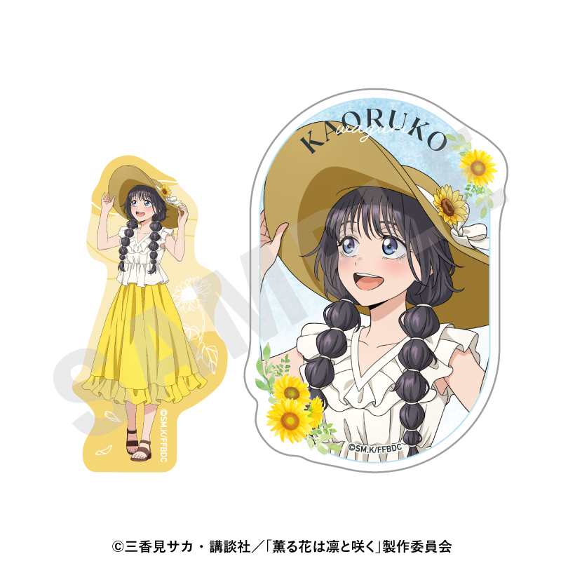 薫る花は凛と咲く_ステッカーセット ひまわりコーデver.（和栗薫子）